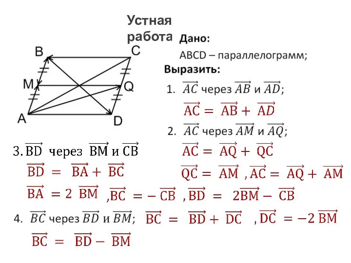 Устная работа