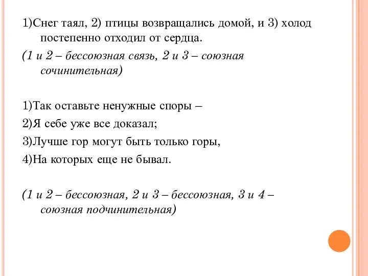 1)Снег таял, 2) птицы возвращались домой, и 3) холод постепенно отходил