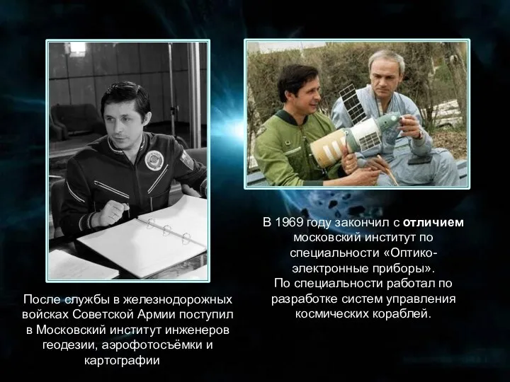 После службы в железнодорожных войсках Советской Армии поступил в Московский институт