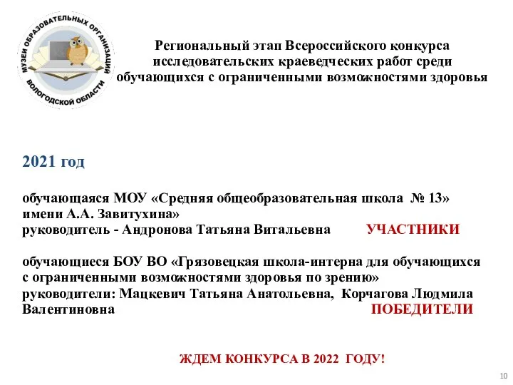 2021 год обучающаяся МОУ «Средняя общеобразовательная школа № 13» имени А.А.