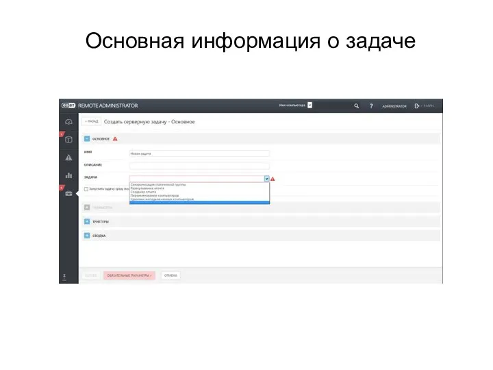 Основная информация о задаче