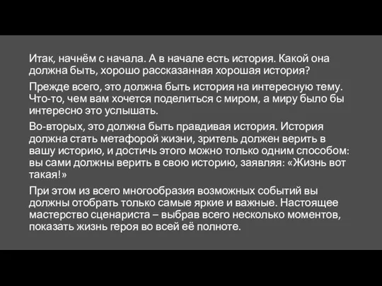 Итак, начнём с начала. А в начале есть история. Какой она