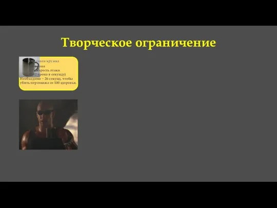 Творческое ограничение Обычная кружка 5-8 урона 1.7 скорость атаки (3,82 урона