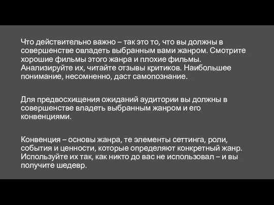 Что действительно важно – так это то, что вы должны в