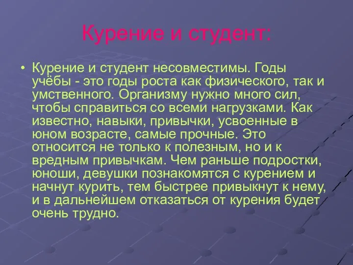 Курение и студент: Курение и студент несовместимы. Годы учёбы - это