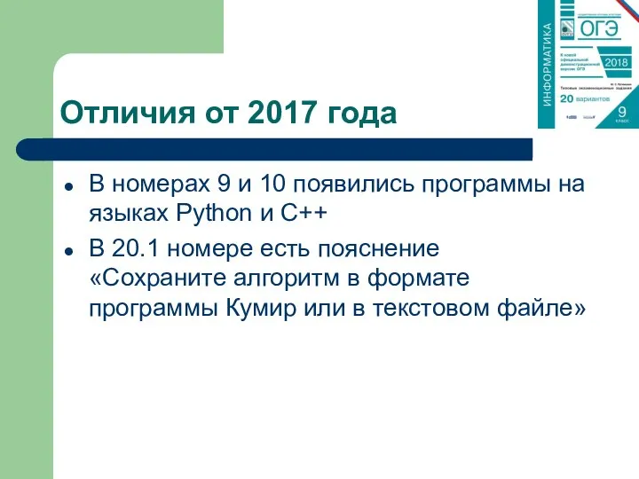 Отличия от 2017 года В номерах 9 и 10 появились программы