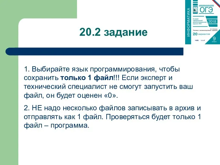 20.2 задание 1. Выбирайте язык программирования, чтобы сохранить только 1 файл!!!