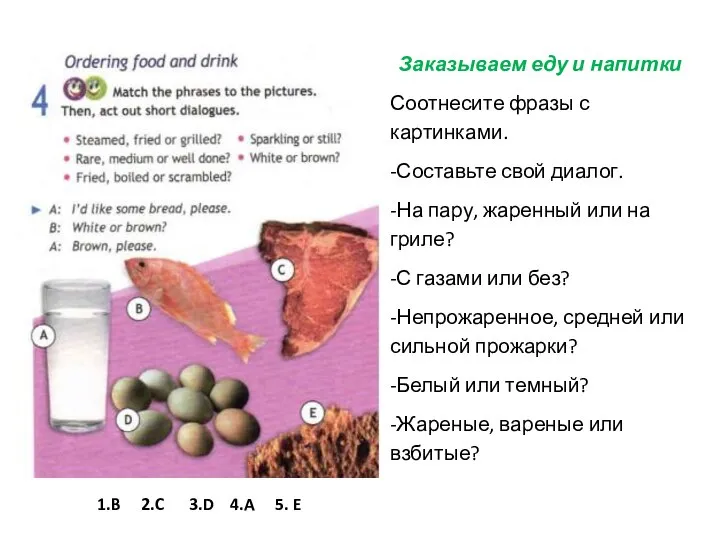 1.B 2.C 3.D 4.A 5. E