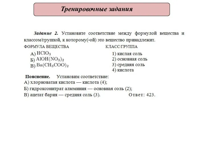 Тренировочные задания