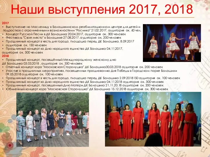 Наши выступления 2017, 2018 2017 Выступление на Масленицу в Балашихинском реабилитационном