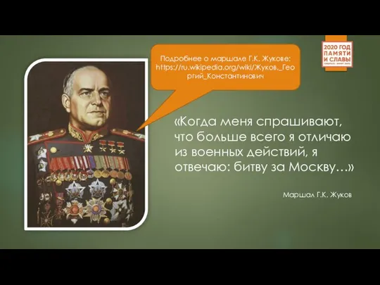 «Когда меня спрашивают, что больше всего я отличаю из военных действий,