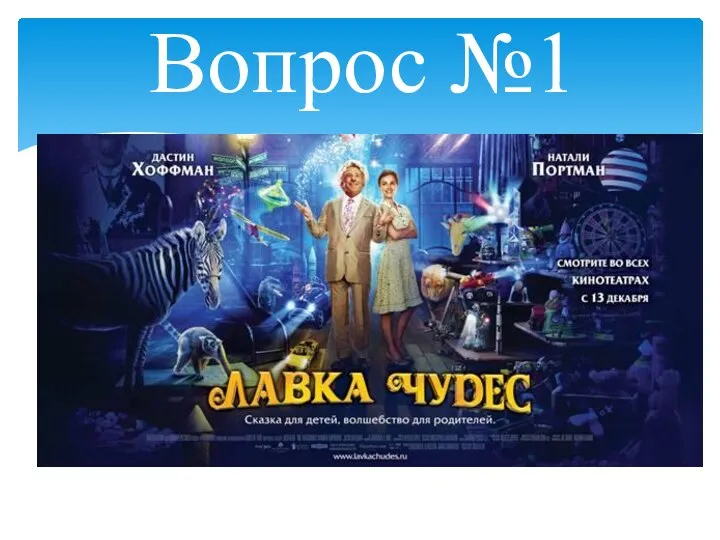 Вопрос №1