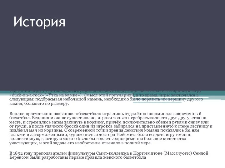 История Зимой 1891 года студентам колледжа Молодёжной Христианской Ассоциации из Спрингфилда,