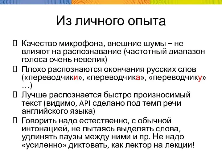 Из личного опыта Качество микрофона, внешние шумы – не влияют на