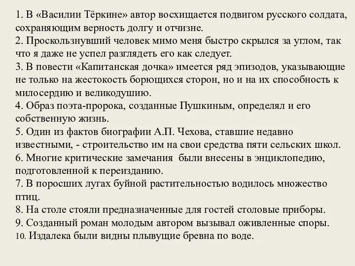 1. В «Василии Тёркине» автор восхищается подвигом русского солдата, сохраняющим верность