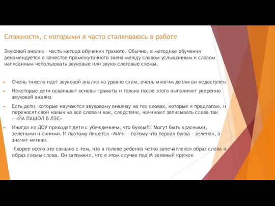 Сложности, с которыми я часто сталкиваюсь в работе Звуковой анализ –