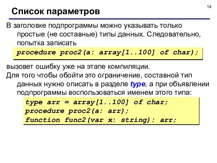 вызовет ошибку уже на этапе компиляции. Для того чтобы обойти это