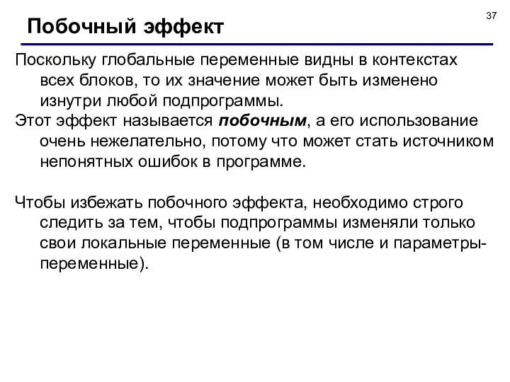 Поскольку глобальные переменные видны в контекстах всех блоков, то их значение