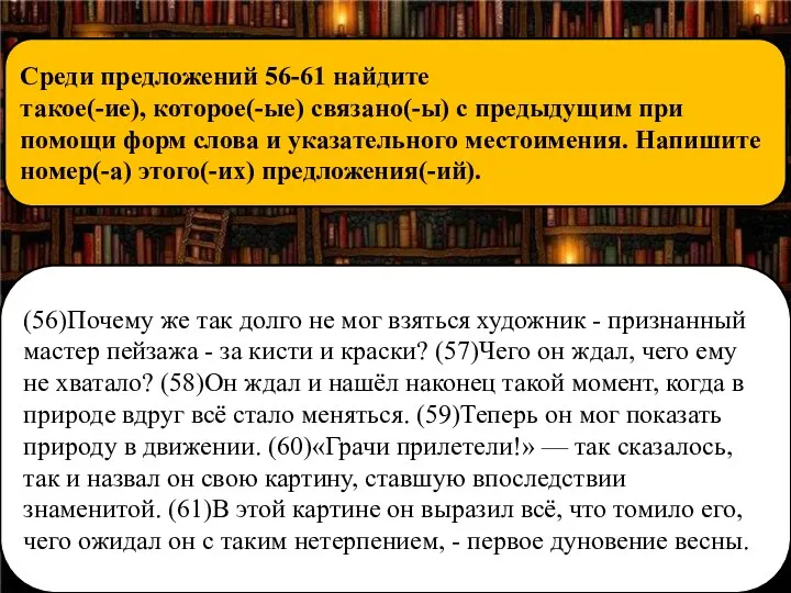 (56)Почему же так долго не мог взяться художник - признанный мастер