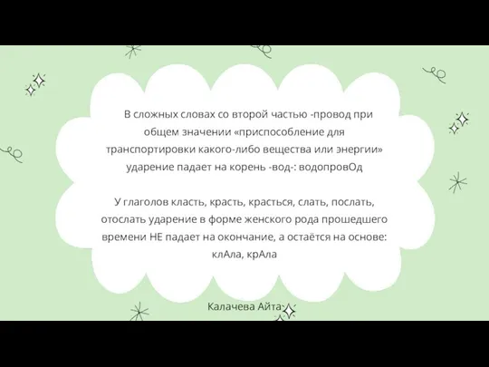 В сложных словах со второй частью -провод при общем значении «приспособление