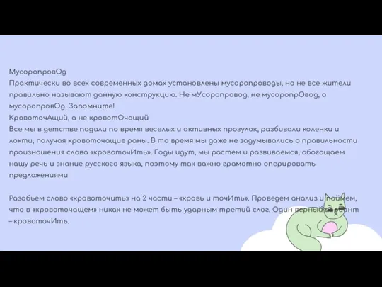 МусоропровОд Практически во всех современных домах установлены мусоропроводы, но не все