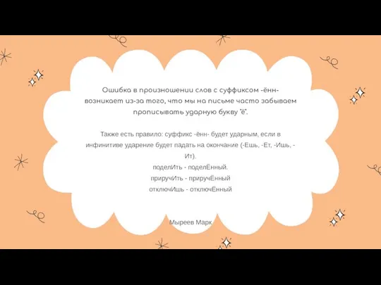 Ошибка в произношении слов с суффиксом -ённ- возникает из-за того, что