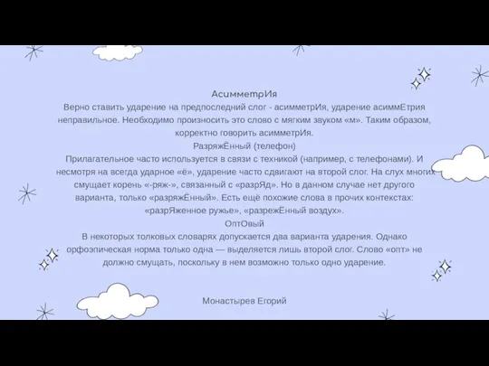 АсимметрИя Верно ставить ударение на предпоследний слог - асимметрИя, ударение асиммЕтрия