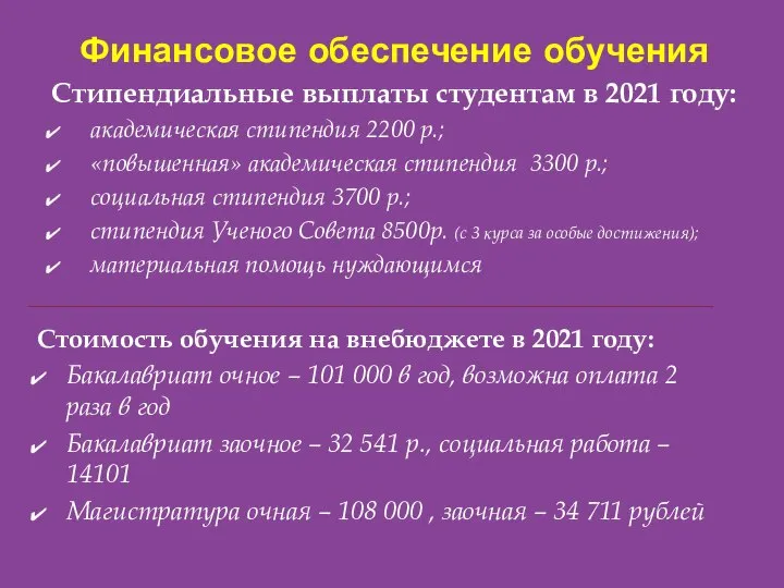 Финансовое обеспечение обучения Стипендиальные выплаты студентам в 2021 году: академическая стипендия