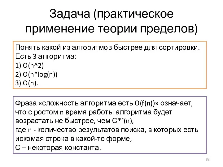 Задача (практическое применение теории пределов) Понять какой из алгоритмов быстрее для