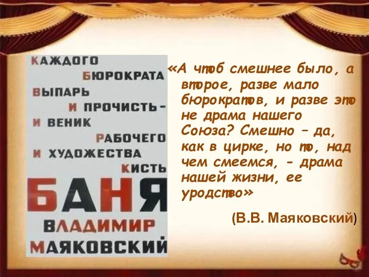 «А чтоб смешнее было, а второе, разве мало бюрократов, и разве