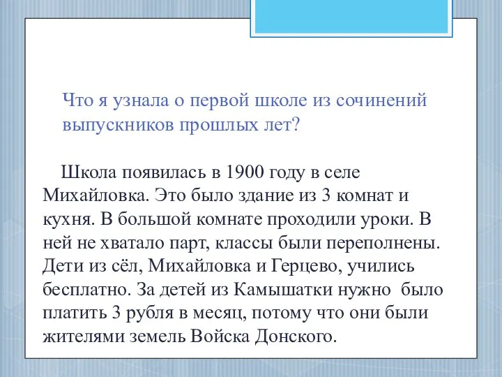 Что я узнала о первой школе из сочинений выпускников прошлых лет?