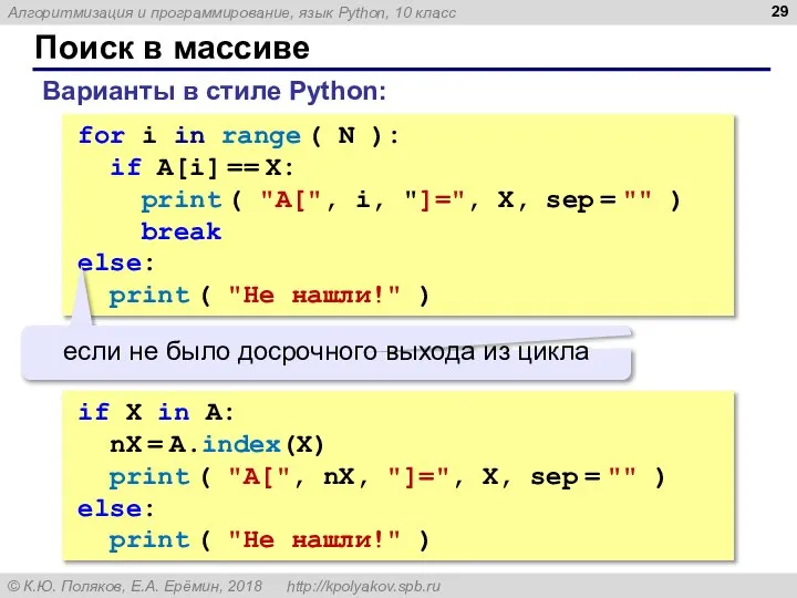 for i in range ( N ): if A[i] == X: