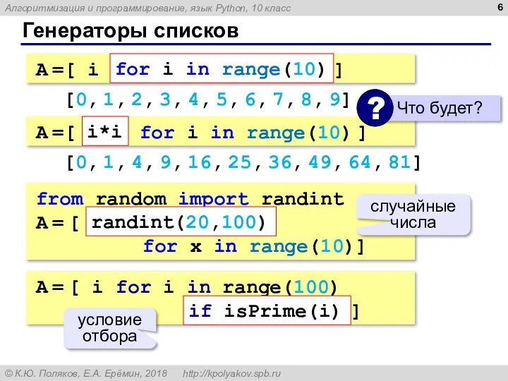 Генераторы списков A =[ i for i in range(10) ] [0,