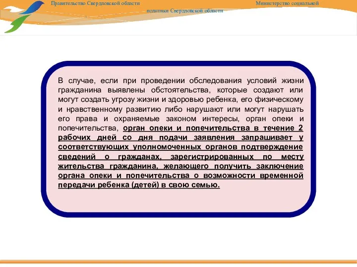 В случае, если при проведении обследования условий жизни гражданина выявлены обстоятельства,