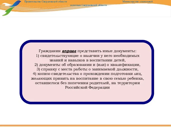 Гражданин вправе представить иные документы: 1) свидетельствующие о наличии у него