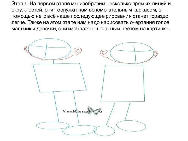 Этап 1. На первом этапе мы изобразим несколько прямых линий и