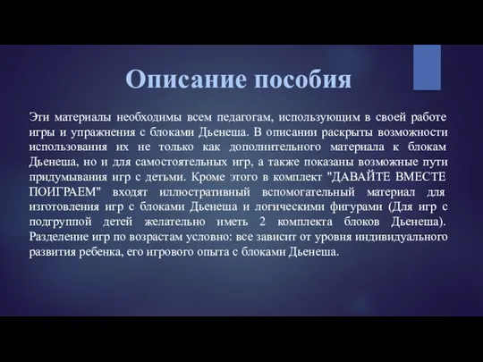 Описание пособия Эти материалы необходимы всем педагогам, использующим в своей работе