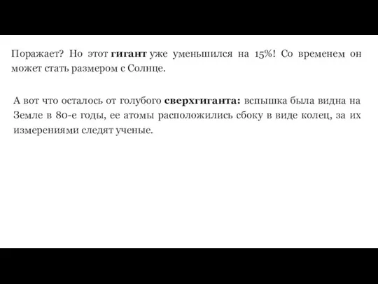 Поражает? Но этот гигант уже уменьшился на 15%! Со временем он