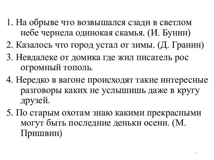 1. На обрыве что возвышался сзади в светлом небе чернела одинокая