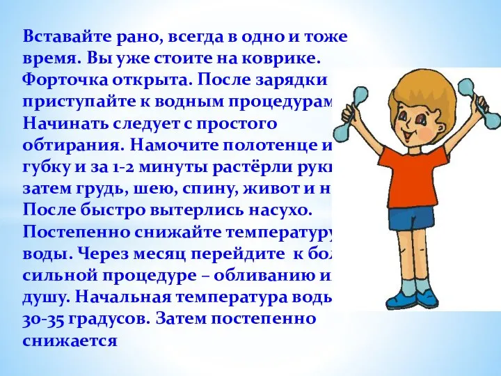 Вставайте рано, всегда в одно и тоже время. Вы уже стоите