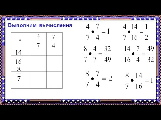 9.9.17 Выполним вычисления