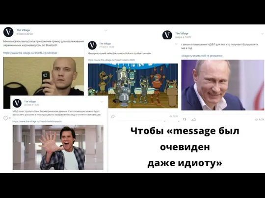 Чтобы «message был очевиден даже идиоту»