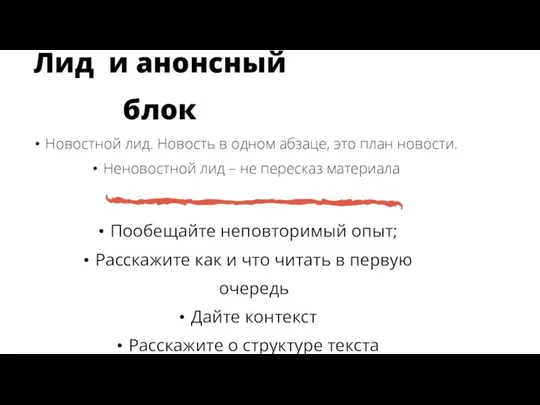 Лид и анонсный блок Новостной лид. Новость в одном абзаце, это