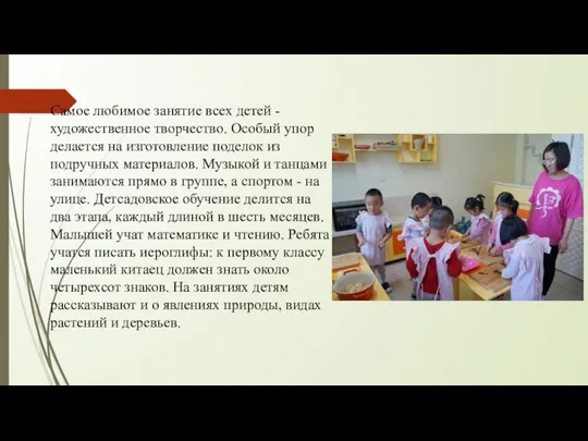 Самое любимое занятие всех детей - художественное творчество. Особый упор делается