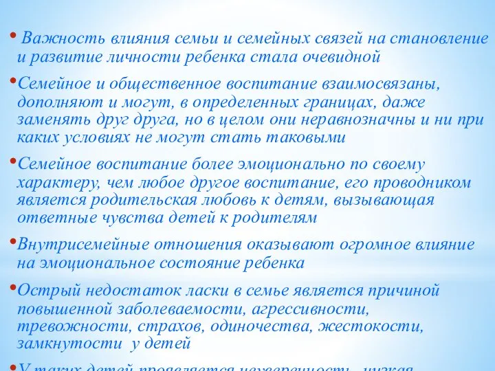 Важность влияния семьи и семейных связей на становление и развитие личности