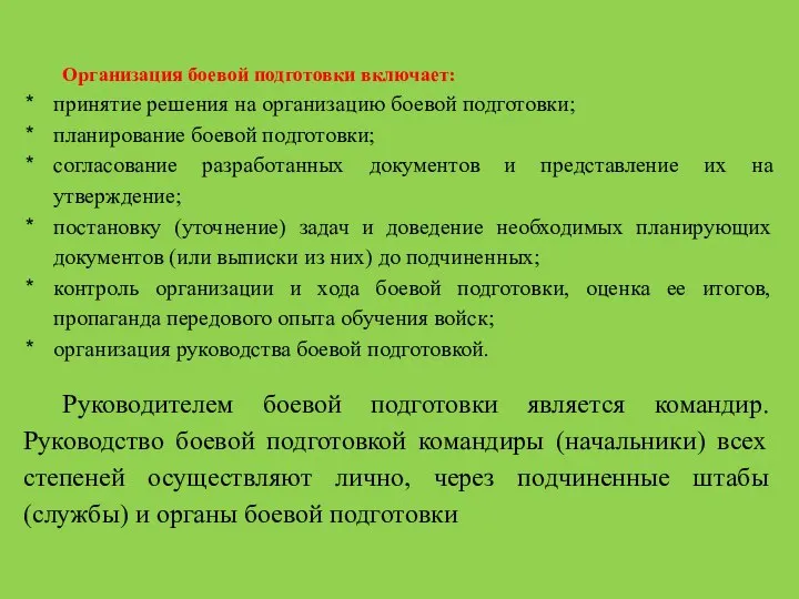 Сроки боевой готовности. Планирование боевой подготовки. Организация боевой подготовки в подразделении. Задачи в журнал боевой подготовки.