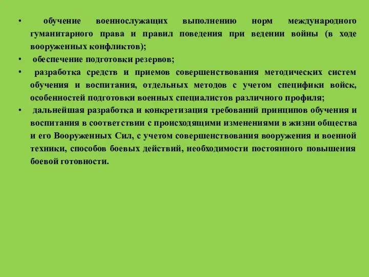 обучение военнослужащих выполнению норм международного гуманитарного права и правил поведения при