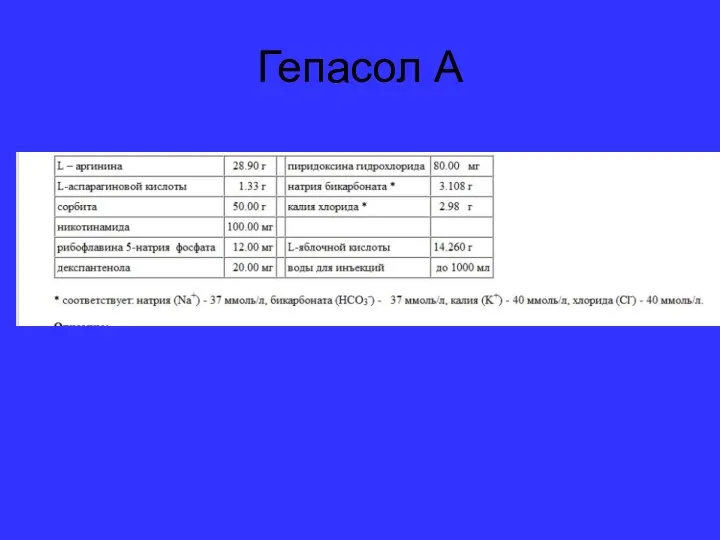 Гепасол А