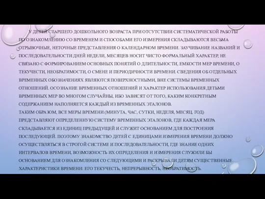 У ДЕТЕЙ СТАРШЕГО ДОШКОЛЬНОГО ВОЗРАСТА ПРИ ОТСУТСТВИИ СИСТЕМАТИЧЕСКОЙ РАБОТЫ ПО ОЗНАКОМЛЕНИЮ