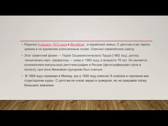 Родился 6 апреля 1913 года в Витебске , в еврейской семье.